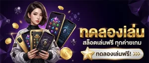 ทดลอง เล่น สล็อต ฟรี pp